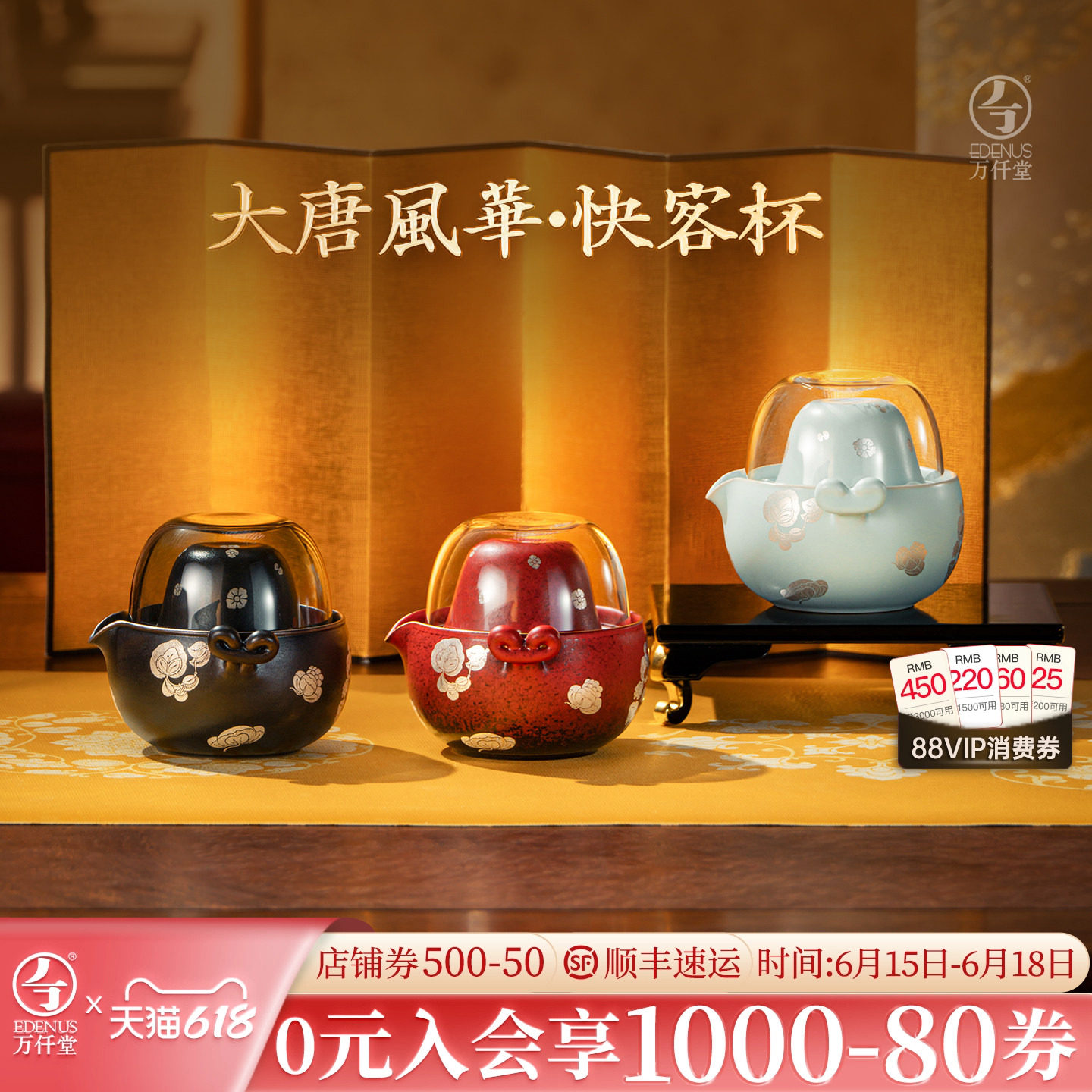 万仟堂大唐茶宴联名旅行茶具套装