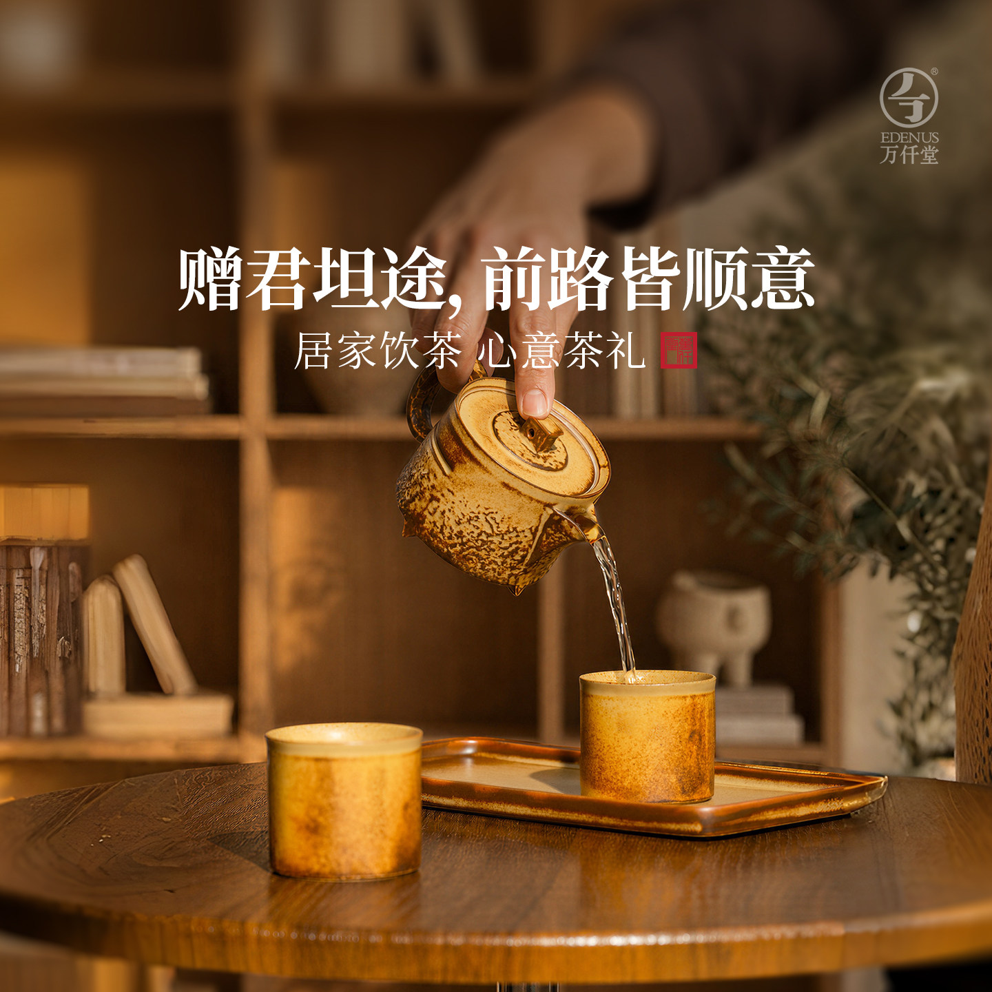 万仟堂烤面包釉茶具1壶2杯带茶盘
