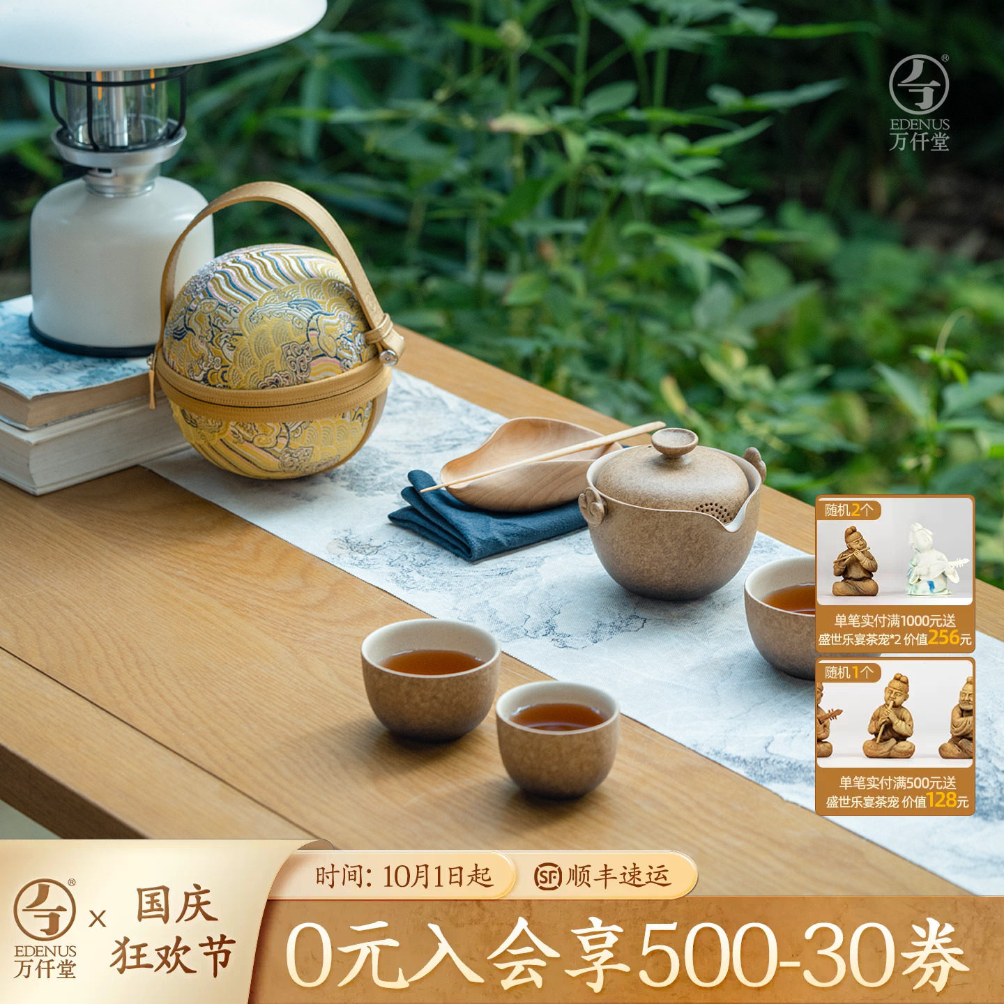 万仟堂便携式旅行茶具生生不息