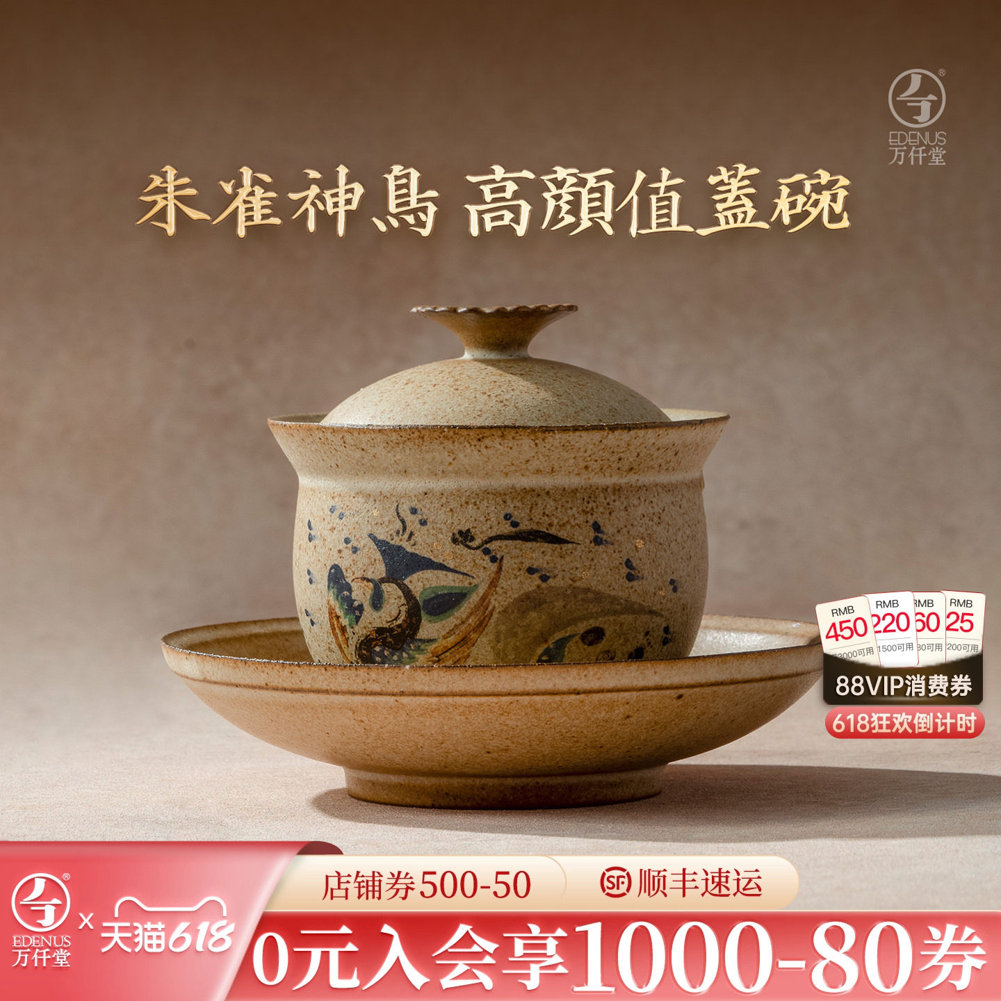 万仟堂敦煌高档陶瓷功夫茶具盖碗泡茶壶中式茶具茶碗朱雀神鸟