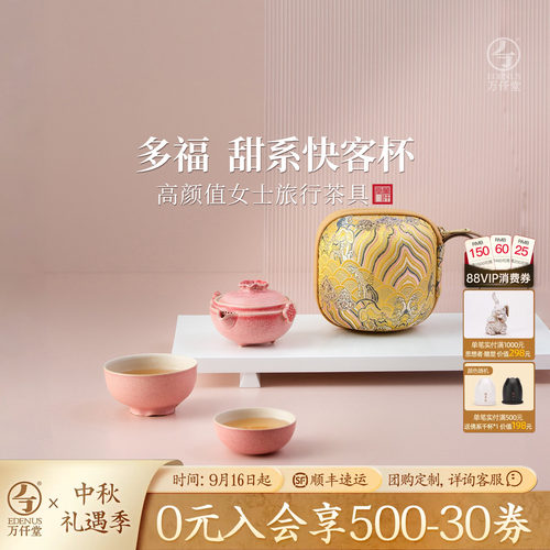 万仟堂户外茶具女士精致水果茶具