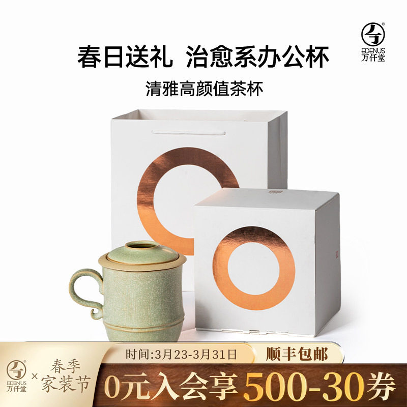 新年礼物万仟堂马克杯办公杯个人专用茶杯茶水分离水杯礼品春竹