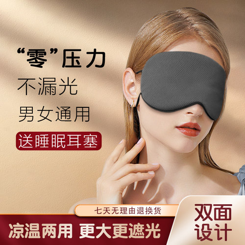 睡眠眼罩遮光专用透气真丝