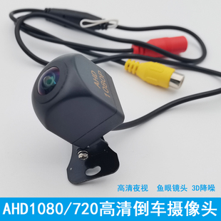 720P線控高清夜視倒車影像攝像頭汽車車載廣角后視防水 AHD1080P