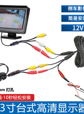 4.3寸台式车载显示器汽车轿车18.5mm倒车影像高清摄像头简易安装