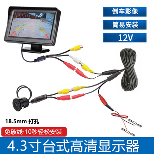 4.3寸台式 车载显示器汽车轿车18.5mm倒车影像高清摄像头简易安装