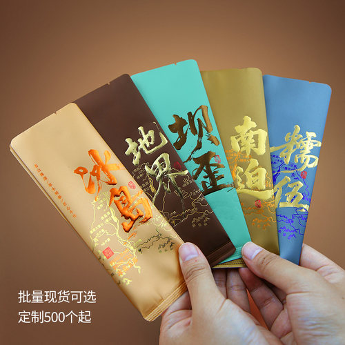 普洱茶冰岛五寨铝箔茶叶分装内袋