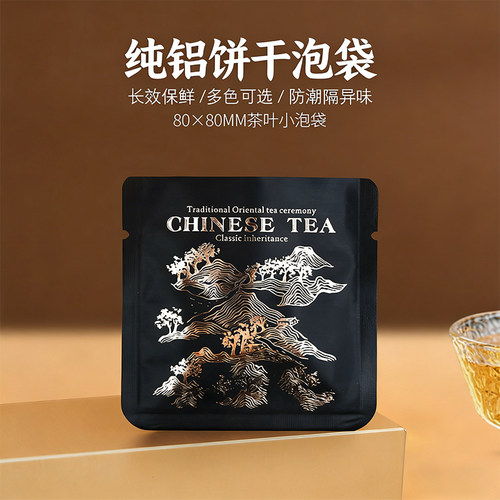 普洱茶白茶红茶岩茶茶叶饼干袋