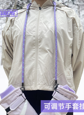 手套挂绳挂脖可调节冬季滑雪男女成人粗绳高端双扣手机防丢链子