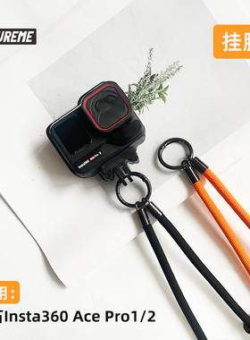 适用于影石Insta360 Acepro2挂脖绳防丢防摔结实牢固运动相机配件