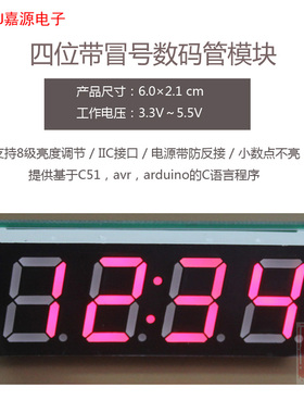 0.56寸共阴四位8段带/不带冒号数码管模块IIC接口红色绿色51avr