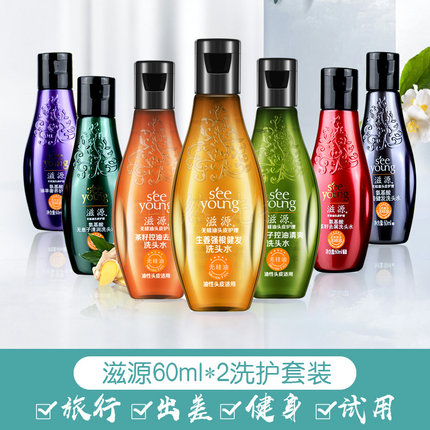 滋源无硅油洗发水护发小样旅行装生姜无患子控油去屑小瓶试用套装
