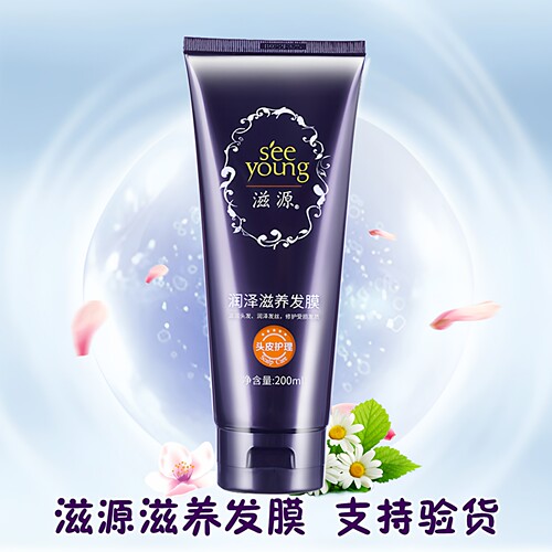 滋源无硅油免蒸补水烫染护发素