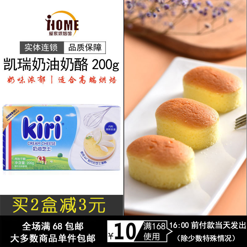 【凯瑞奶油奶酪200g】法国进口kiri凯瑞芝士慕斯轻乳酪蛋糕原料 粮油调味/速食/干货/烘焙 芝士新 原图主图