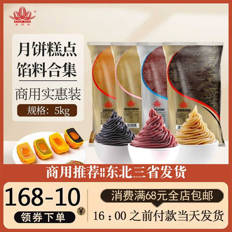 顺南馅料低糖红豆沙馅黑芝麻汤圆莲蓉月饼青团馅料包子烘焙商用