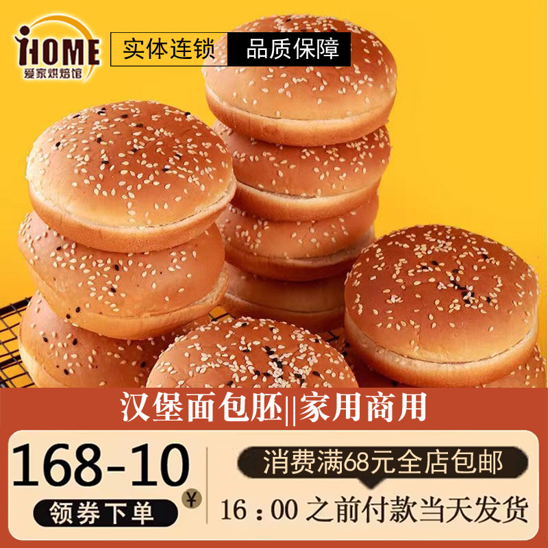 麦赞思汉堡面包胚汉堡三明治食材