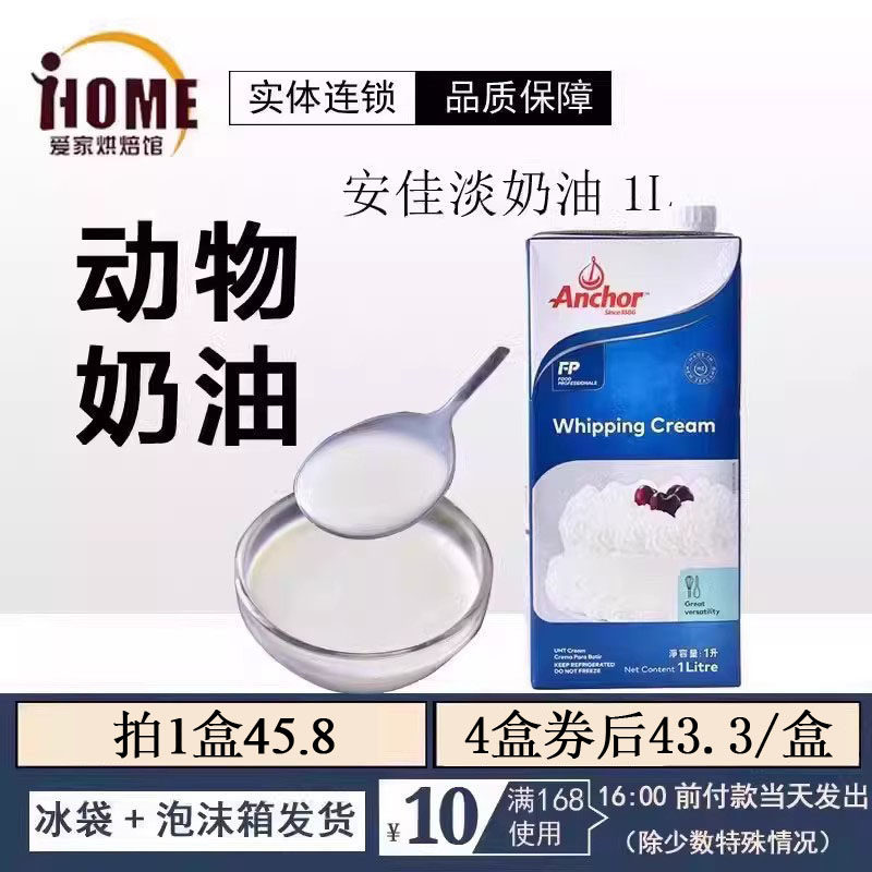 【安佳淡奶油1L】新西兰进口动物性稀奶油蛋糕裱花蛋挞液烘焙原料