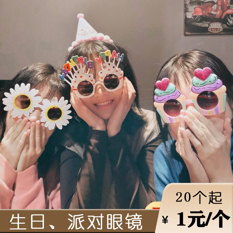 生日快乐蛋糕装饰生日搞怪眼镜生日派对自拍拍照道具沙雕眼镜搞笑