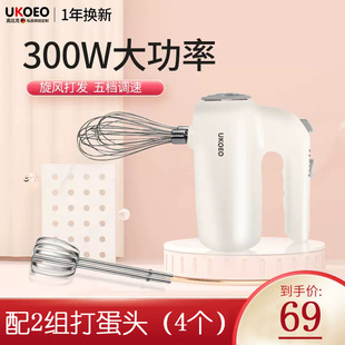 UKOEO家用电动打蛋器迷你小型自动打发蛋清黄油奶油蛋糕烘焙工具
