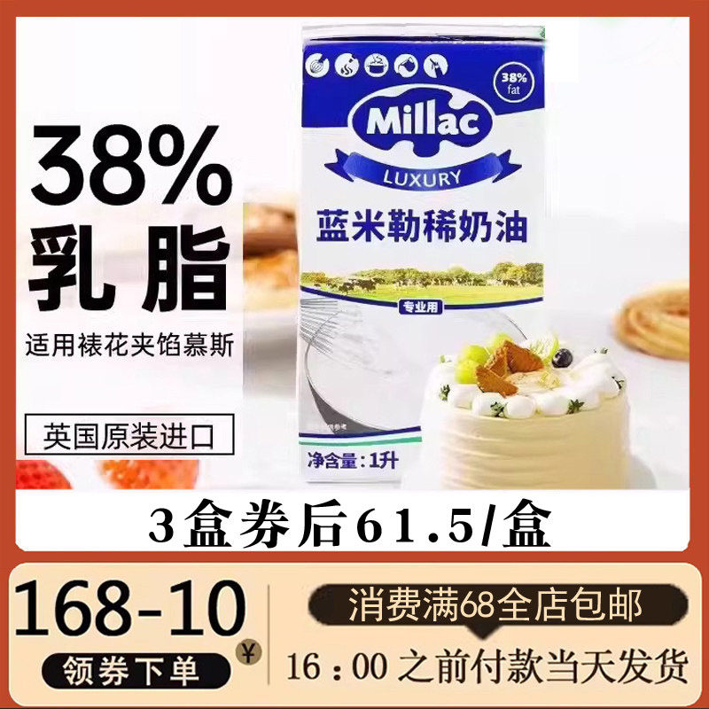 英国蓝风车淡奶油1L蓝米吉勒风车动物鲜奶油蛋糕裱花家用烘焙原料,粮油调味/速食/干货/烘焙,奶油,淘宝优惠券,粉丝福利购,淘宝优惠卷