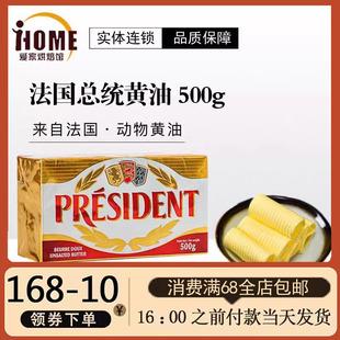总统淡味发酵黄油块500g 进口动物性面包蛋糕饼干家用烘焙原料