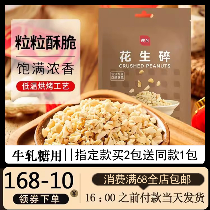 展艺花生碎熟花生粒商用白凉粉冰粉粉牛轧糖雪花酥烘焙专用原材料