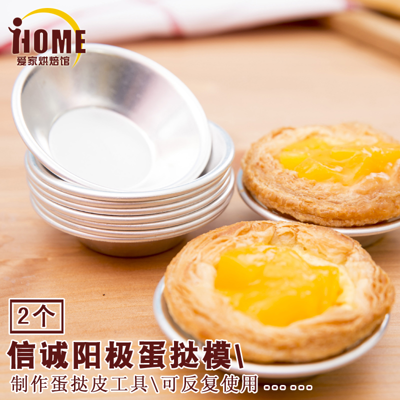 信诚阳极铝蛋挞模具小蛋糕模具烤箱烘焙工具蛋糕模型烘培 2个入