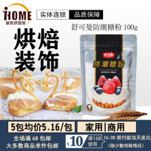 防潮糖粉烘焙专用面包饼干蛋糕装饰太古糖霜家用舒可曼家用糖粉