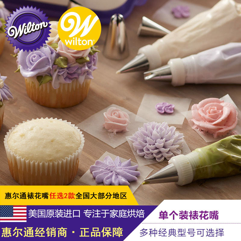 wilton美国进口惠尔通裱花嘴大全多款可选1M2D 123 101S买2个包邮