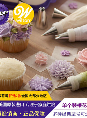 wilton美国进口惠尔通裱花嘴大全多款可选1M2D 123 101S买2个包邮