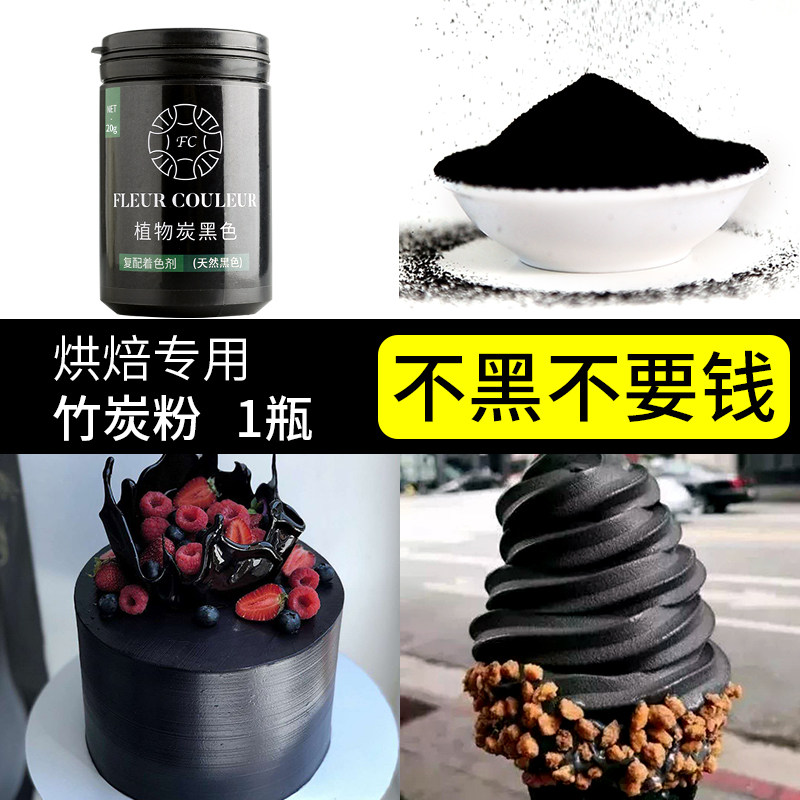 竹炭粉烘培食用植物炭黑活性碳粉蛋糕黑色色素竹碳粉正黑烘焙色粉