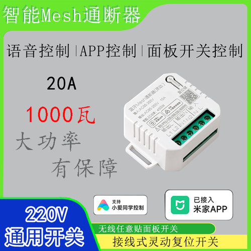接入米家110V-240V 通断器大功率20A无线超薄面板开关APP远程控制