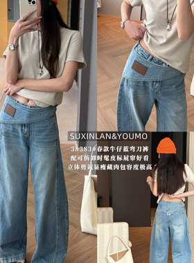 素心兰/YOUMO-轻奢氛围感牛仔配屁帘裤型个性穿搭牛仔裤(配屁帘)