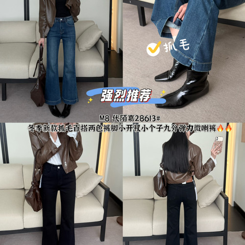 M8牛仔-季保暖加厚抓毛裤脚开衩设计小个子弹力九分微喇裤牛仔裤