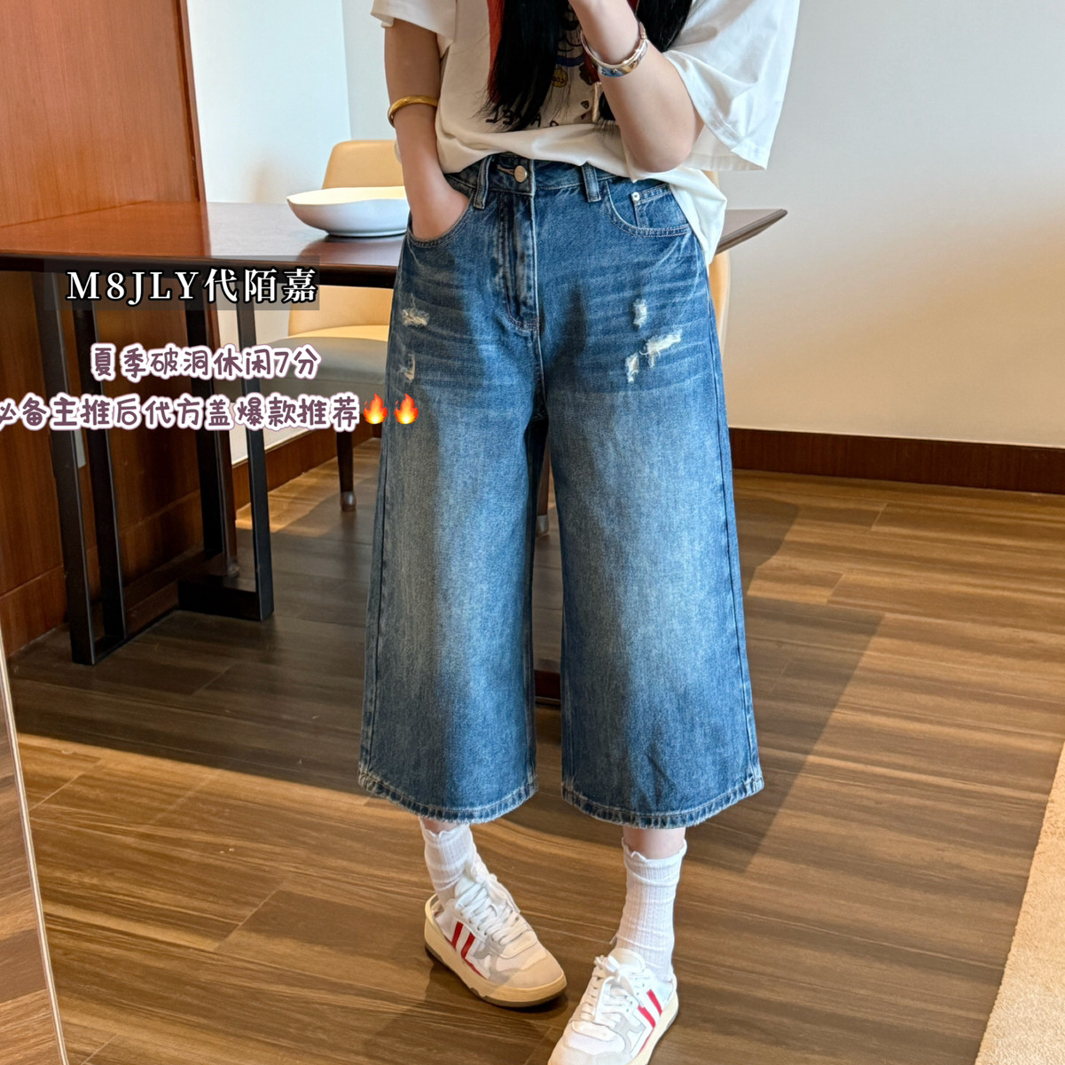 M8牛仔-设计时尚个性宽松版型无弹磨烂7分阔腿裤牛仔裤(只卖裤子)