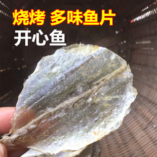 多味鱼开心鱼甜味干鱼片烧烤专用商用新鲜休闲淡干小生鱼500G包邮