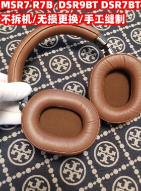 铁三角msr7 头梁皮更换msr7b dsr9bt m50x不拆机耳机头梁皮换皮