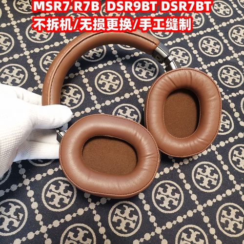 铁三角msr7 头梁皮更换msr7b dsr9bt m50x不拆机耳机头梁皮换皮