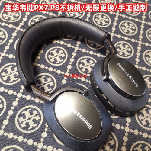 宝华韦健PX7 PX8头梁皮掉皮更换耳罩更换羊皮头梁皮 羊皮耳罩