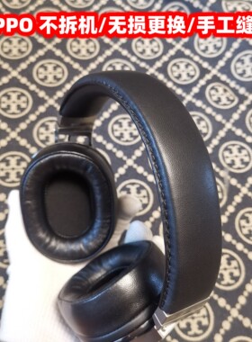耳机头梁皮换皮 OPPO PM1 PM2PM3 PM-3头梁皮不拆机更换 耳罩更换
