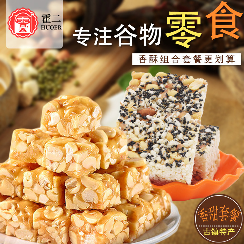 重庆古镇特产手工传统糕点点心小吃糖果休闲零食花生酥酥糖1000g