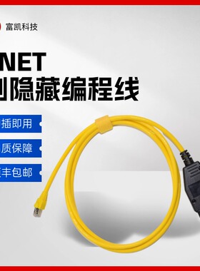 适用OBD车载诊断连接器网络ENET水晶头接口线宝马吉利volvo刷隐藏