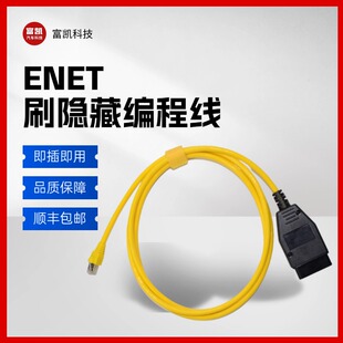 适用OBD车载诊断连接器网络ENET水晶头接口线宝马吉利volvo刷隐藏