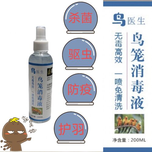 鹦鹉玄凤虎皮牡丹文鸟小珍珠鸟笼螨虫去菌防疫羽毛护理液