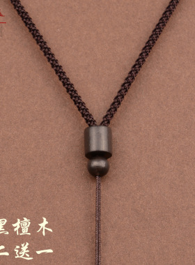 简约吊坠挂绳黑檀手工挂坠挂件绳