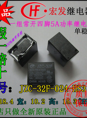 宏发24V小型继电器一组常开HF32F-024-HS3直流电5安250V单刀单掷