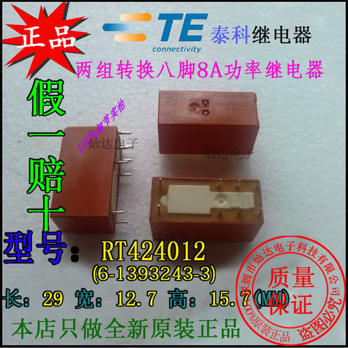 两组转换泰科功率继电器