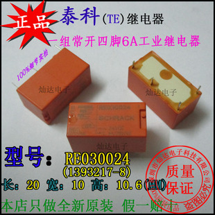 泰科功率继电器1393217-8一组常开四脚6A250VDC直流电压24VDC