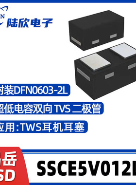 晶岳SSCE5V012L1封装DFN0603-2L超低电容双向二极管