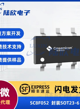 中微SC8F052封装sot23-6芯片8位内核单片机mcu方案开发设计烧录